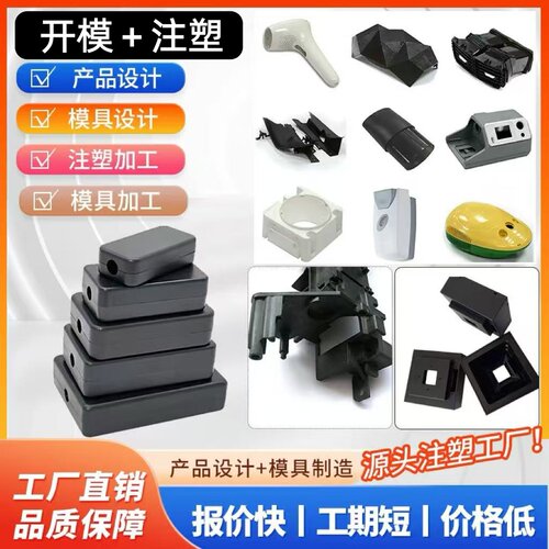 注塑模具定制设计abs外壳加工