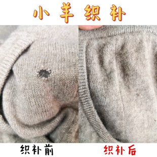小羊专业织补 破洞修复精工织补 修补毛衣 服装 布贴 设计绣补