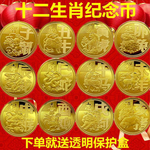 十二生肖纪念币送朋友转运招财金币本命年转运12生肖币摆件纪念章
