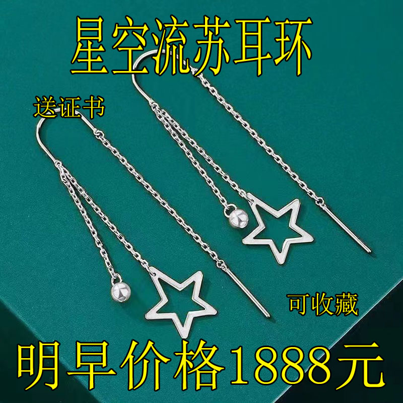 2025蛇年新款星星流苏耳环