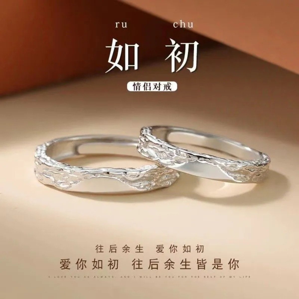 如初微澜情侣开口可调对戒七夕