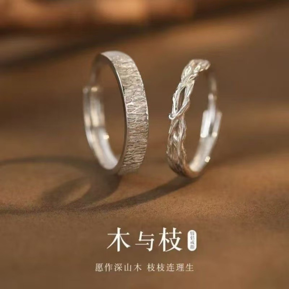 木与枝情侣对戒轻奢小众纪念日