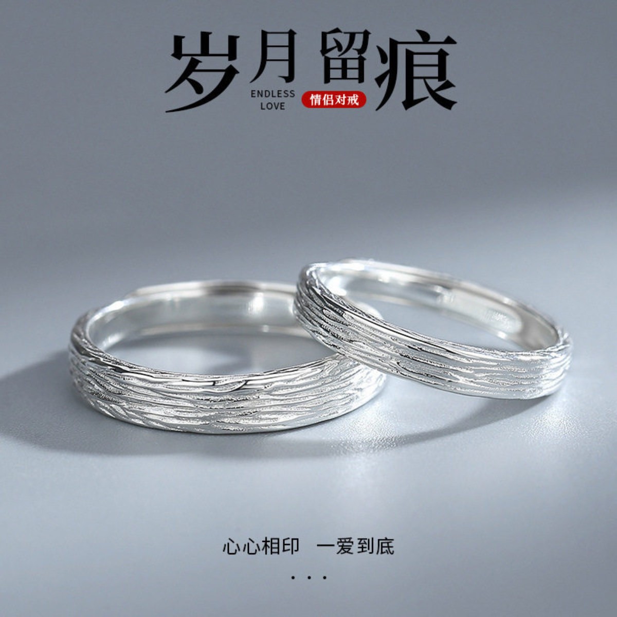 岁月留痕情侣对戒一对可调节