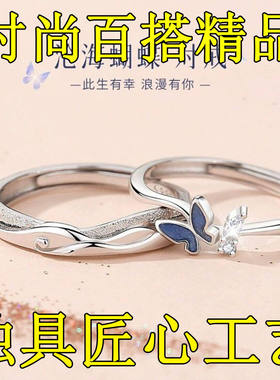 沧海蝴蝶情侣对戒开口轻奢百搭