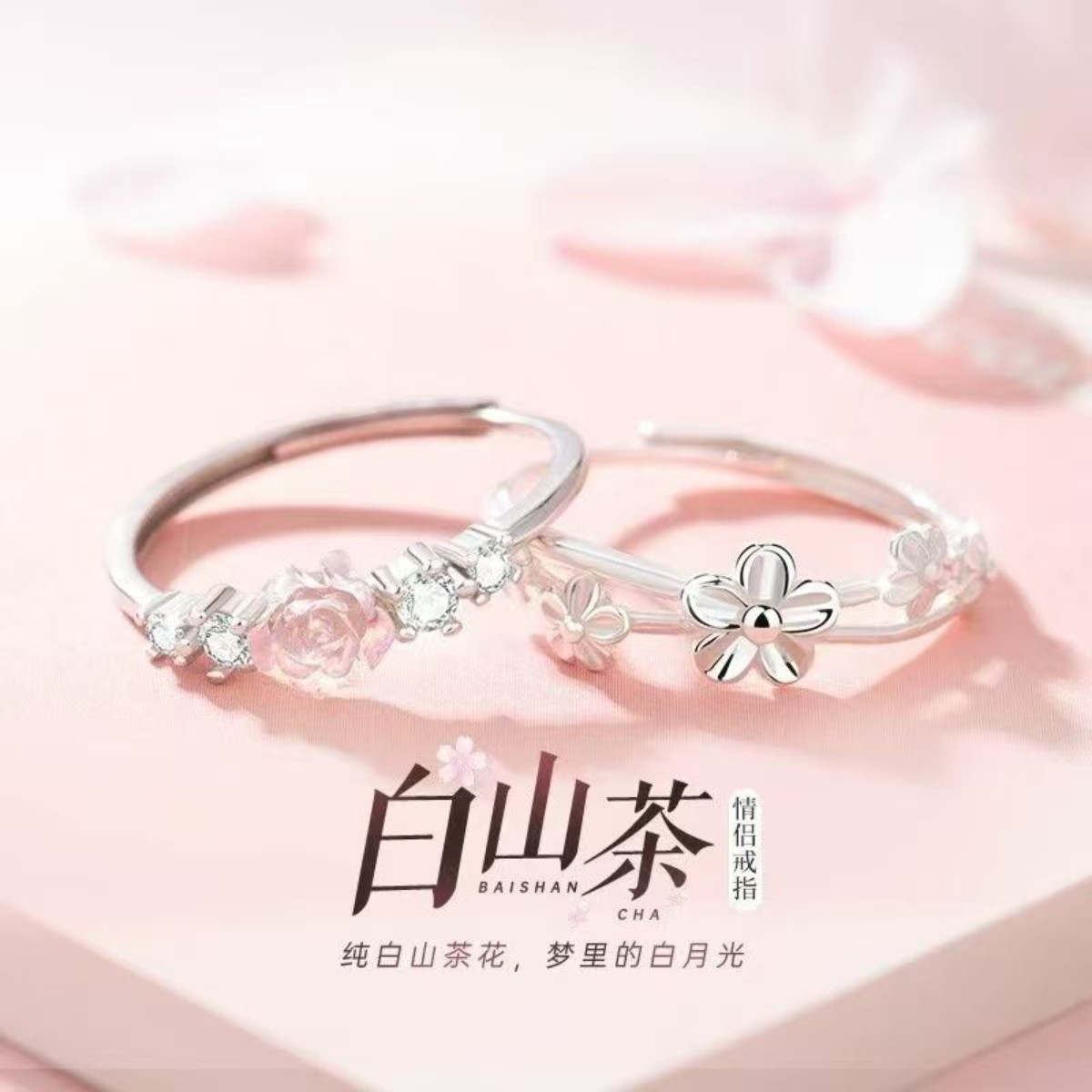白茶花情侣对戒一对小众开口图片