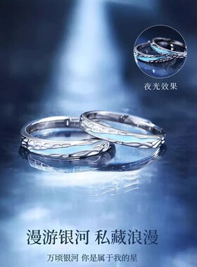 银河光年发光情侣对戒送女友