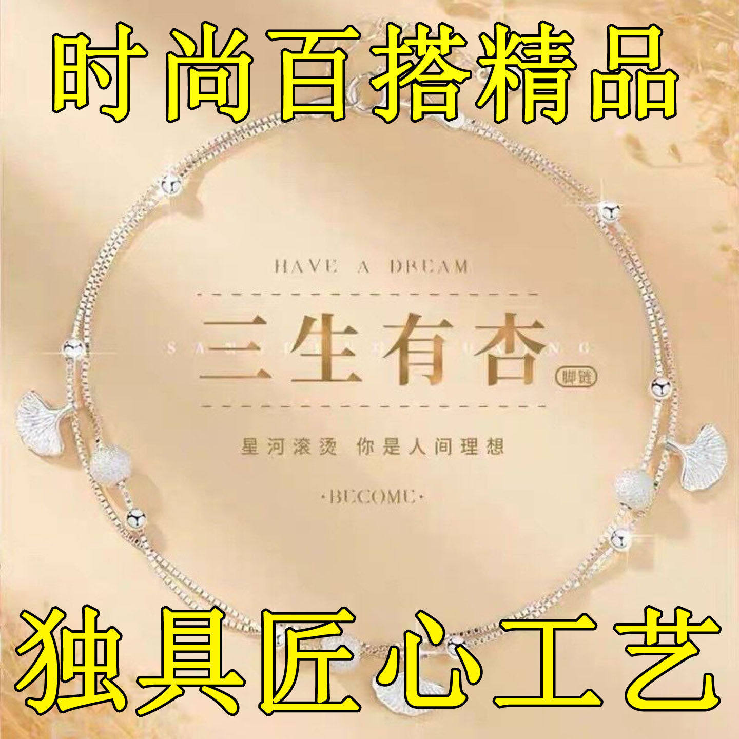 三生有幸脚饰高级轻奢小众设计同款礼物新款脚链女感送闺蜜高级感
