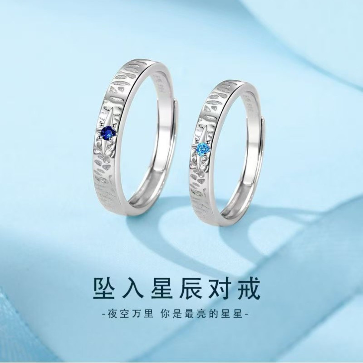 坠入星辰莫桑钻情侣对戒可调节