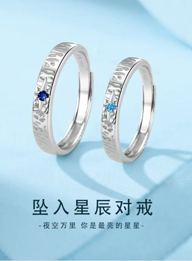 坠入星辰莫桑钻情侣对戒可调节