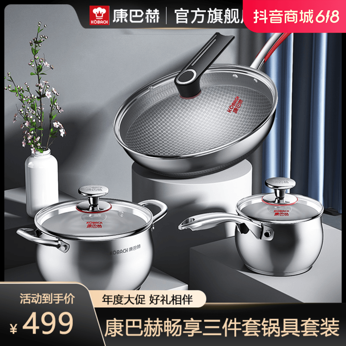 康巴赫三件套锅具套装304不锈钢炒锅煎锅汤锅不粘锅官方旗舰店