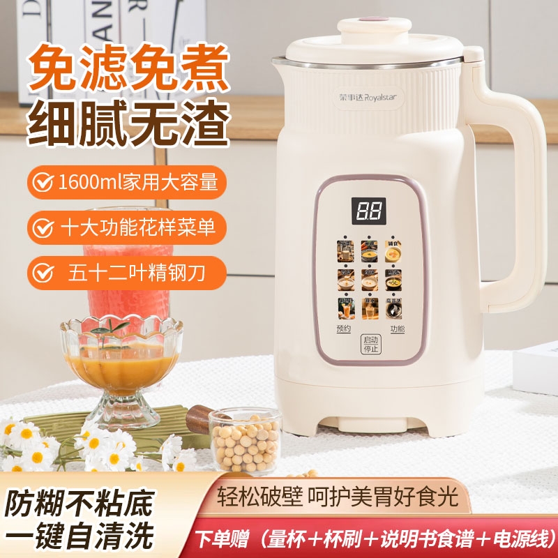 荣事达破壁机Royalsta多功能52叶