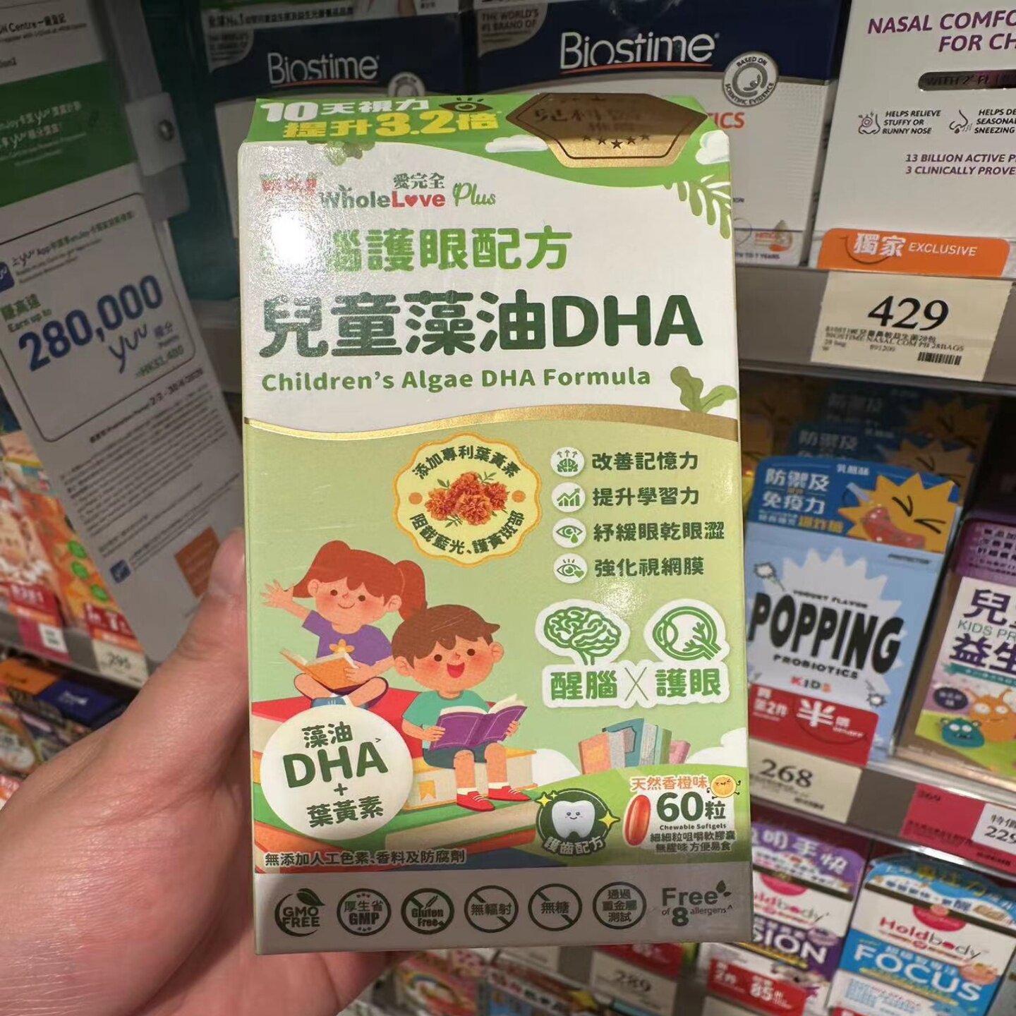 香港万宁代购日本爱完全儿童藻油DHA胶囊60粒活脑护眼记忆专注