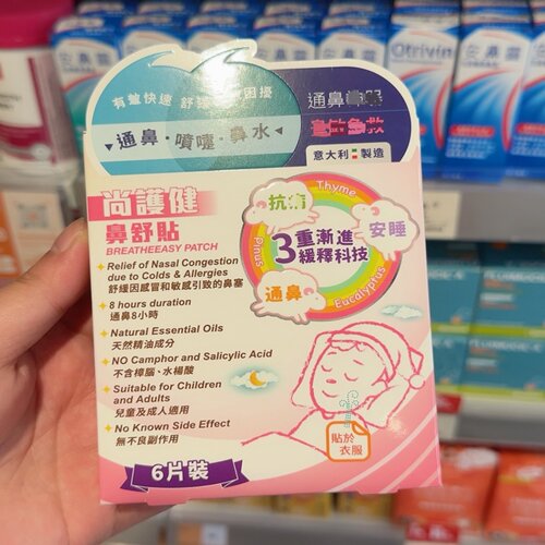 香港万宁代购意大利SanteCare尚护健鼻舒贴6片幼儿童宝宝通鼻塞贴