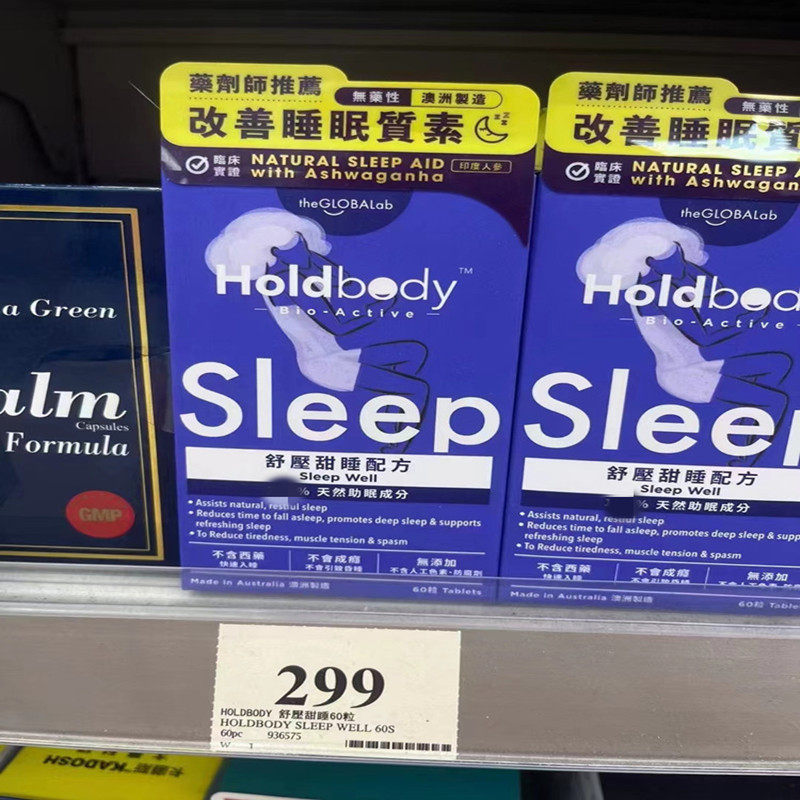 香港代购万宁原装正品 Holdbody舒壓甜睡配方 60粒
