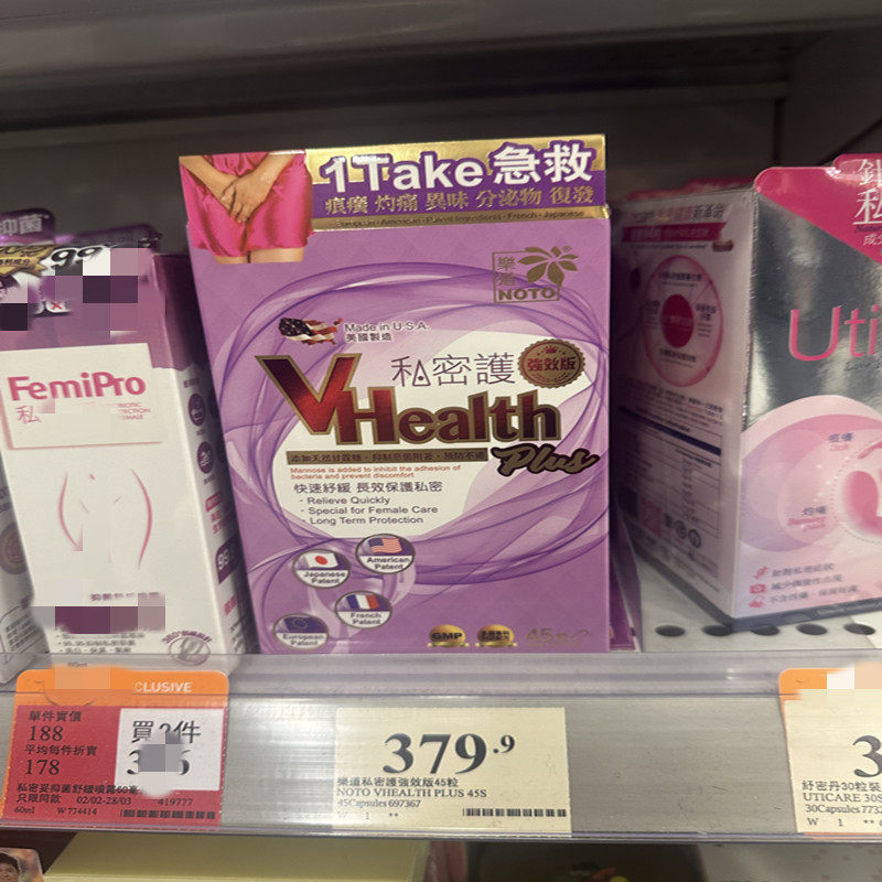 香港万宁正品代购乐道私密护NOTO VHealth护理抑菌45粒