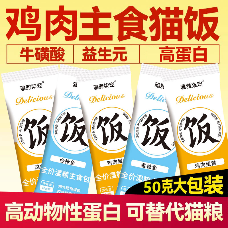 全价主食猫饭湿粮餐包