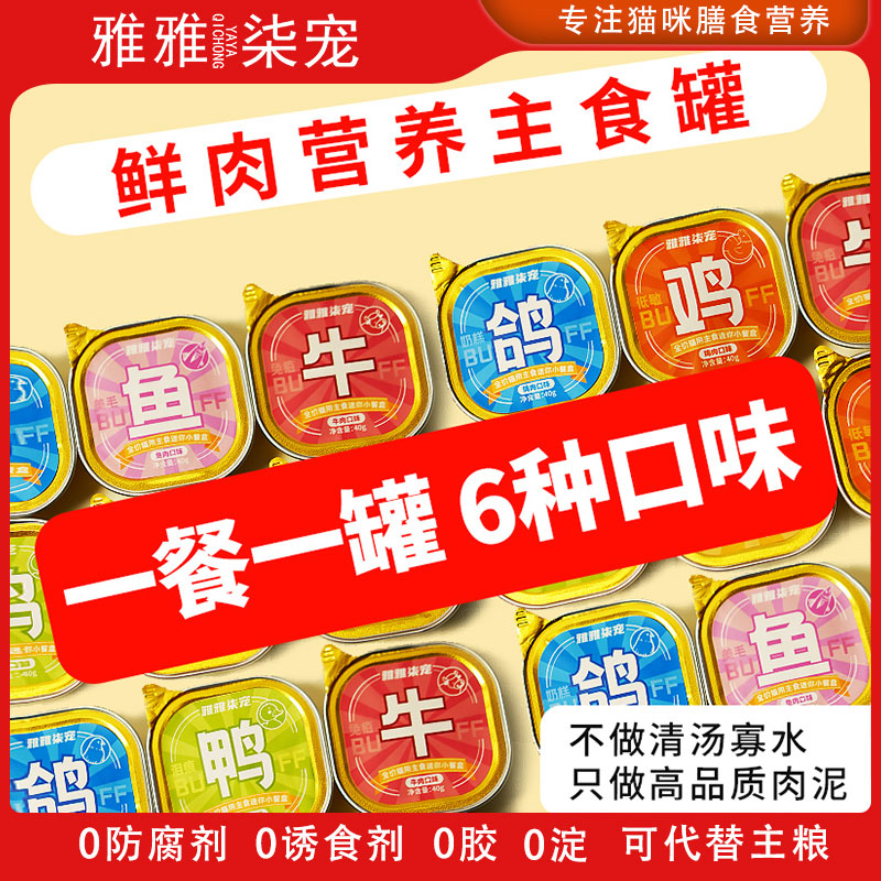 全价主食罐头餐盒营养湿粮