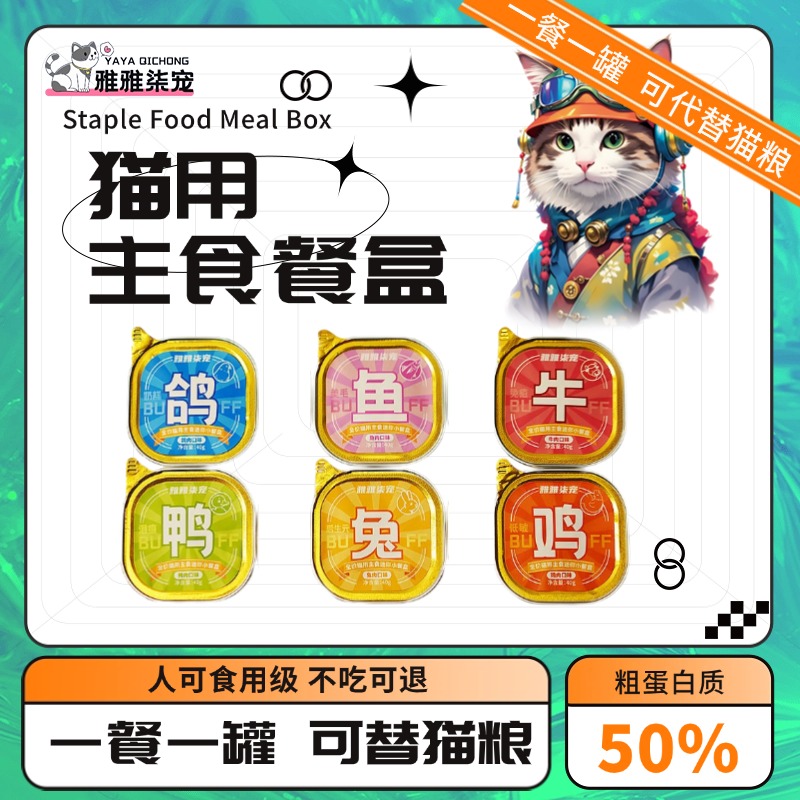 全价主食罐头猫咪湿粮肉泥罐