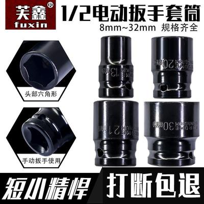 电动扳手套筒头全套风炮套筒1/2内六角手电钻风批套筒套装8-32mm