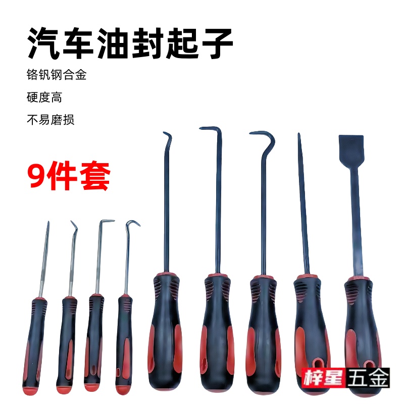 油封钩子油封起子拉拔器拆密封圈硒鼓垫片换油封专用拆卸勾子工具