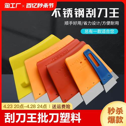 刮刀王批刀塑料刮板油灰刀批灰刮大白原子灰刮腻子工具神器起刮刀