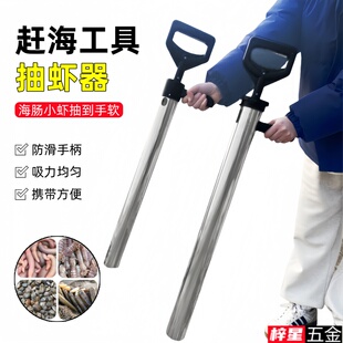 不锈钢抽虾器赶海神器海肠抽皮皮虾抽筒蛏子泸沽虾沙滩专用工具
