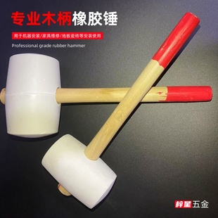 熟胶橡皮锤木柄弹力瓷砖装修贴地板砖 安装锤 白色橡胶铺地砖微弹