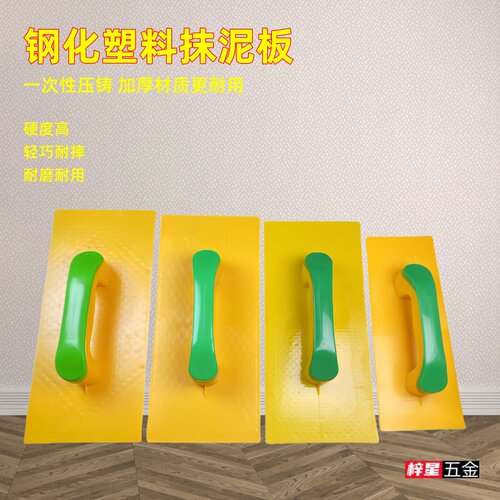 塑料抹泥板平泥工托灰板沙抹子灰板搓板泥板沙板建筑瓦工抹灰板
