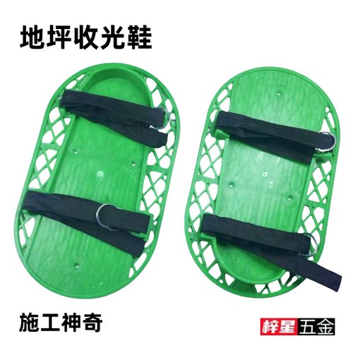 塑料钢化鞋托混凝土地坪平整水泥专用耐磨施工收光鞋工地建筑