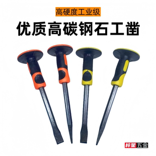 石工凿石头尖凿子水泥凿錾子石头工具 石工凿 石匠 开山扁凿尖凿