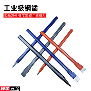 石工凿錾子铁凿子扁凿水泥凿子高碳钢手工凿尖凿平头修路凿子包邮
