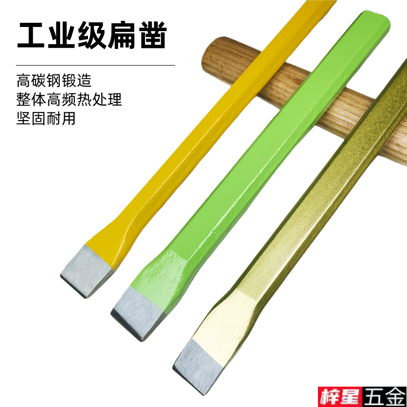 合金钢凿子扁铲凿铁专用錾子钻子混凝土打石头破劈石神器手工锤子