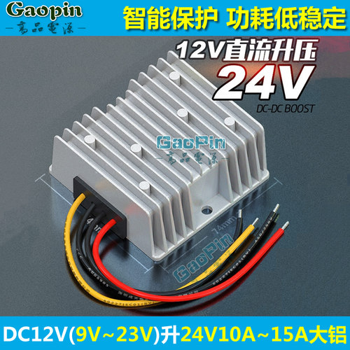 12V转24V转换器5A8A10A12A15A功率DC直流车载电源升压模块