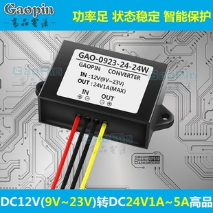12V升24V伏转换器2A3A4A5A120W功率DC直流升压模块车载电源