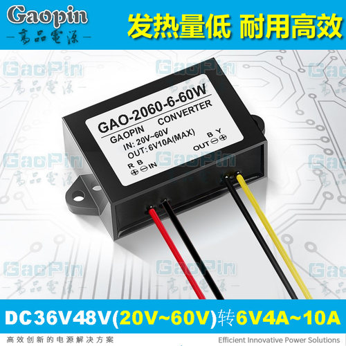 20V36V48V58V60转6V转换器DC-DC直流降压模块车载电源变压器5A6A8