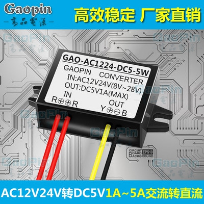 AC12V24V转DC5V转换器1A2A3A4A5A功率交流转直流降压车载电源模块