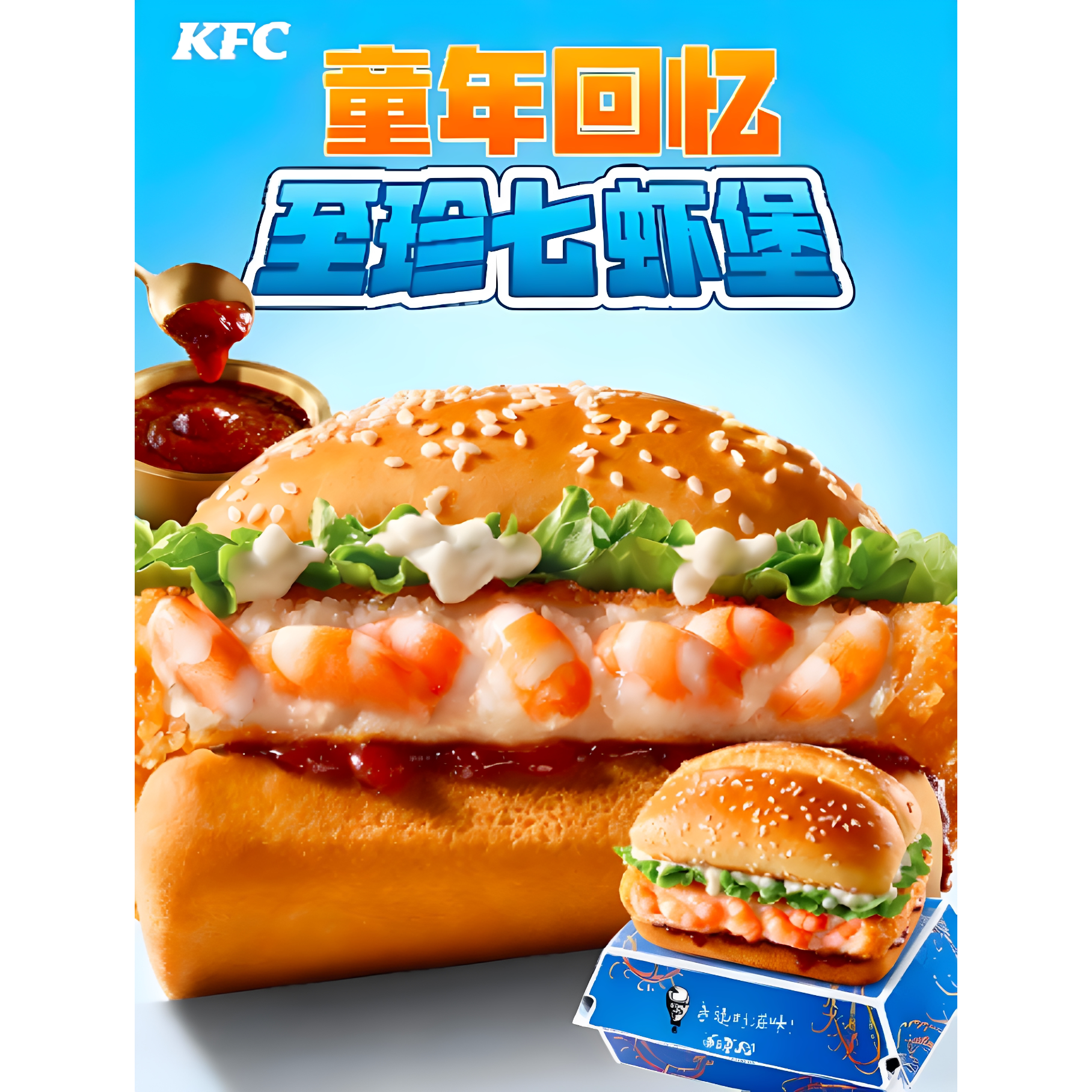 【全国通用】KFC肯德基至珍七虾堡三件套优惠代下单