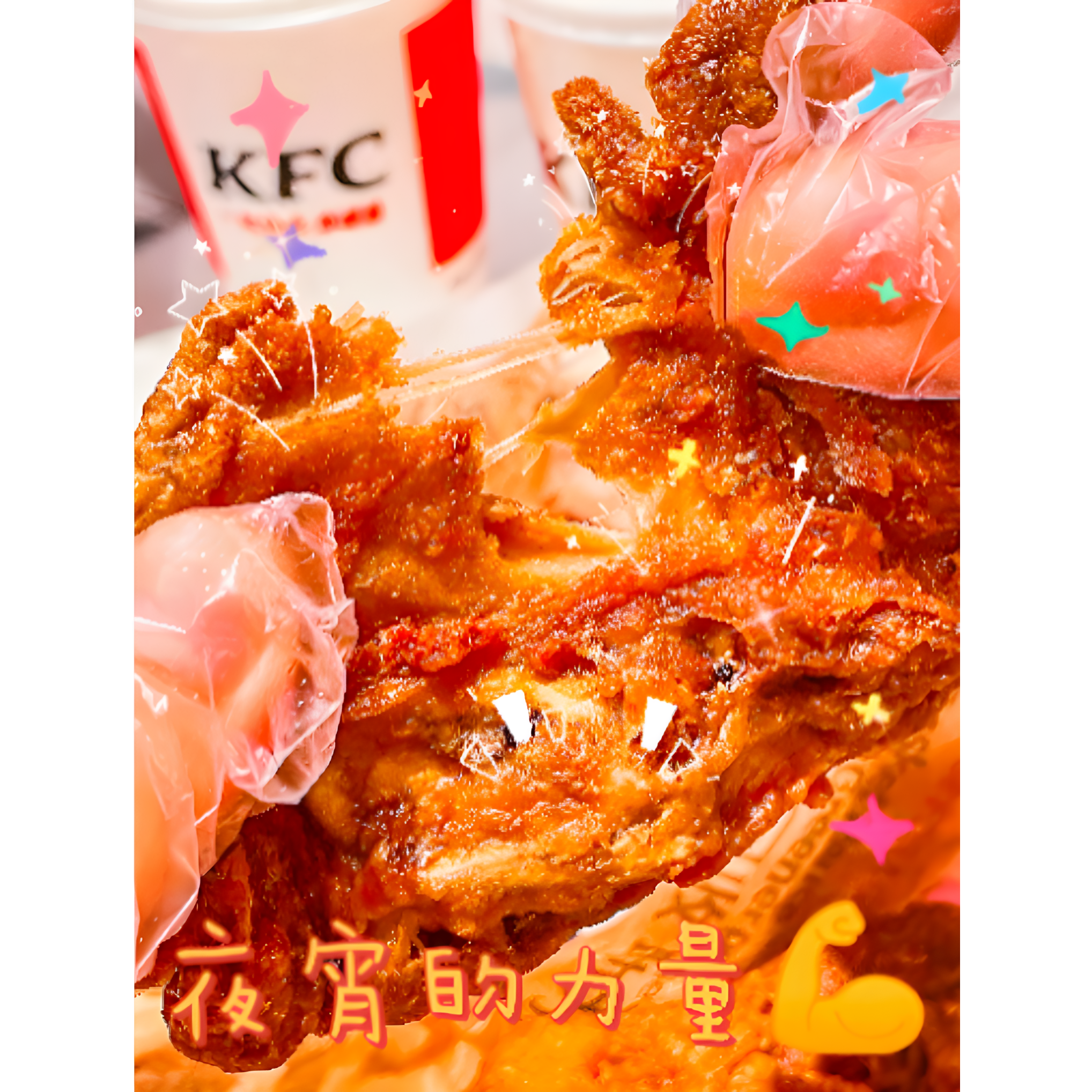 【全国门店通用】KFC肯德基夜宵热辣过瘾鸡翅尖每天20点-5点可用图片