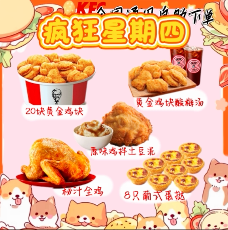 【全国门店通用】KFC肯德基疯狂星期四超值特惠
