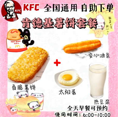【自助下单】肯德基早餐香脆薯饼买一送一油条【早餐全天可预约】