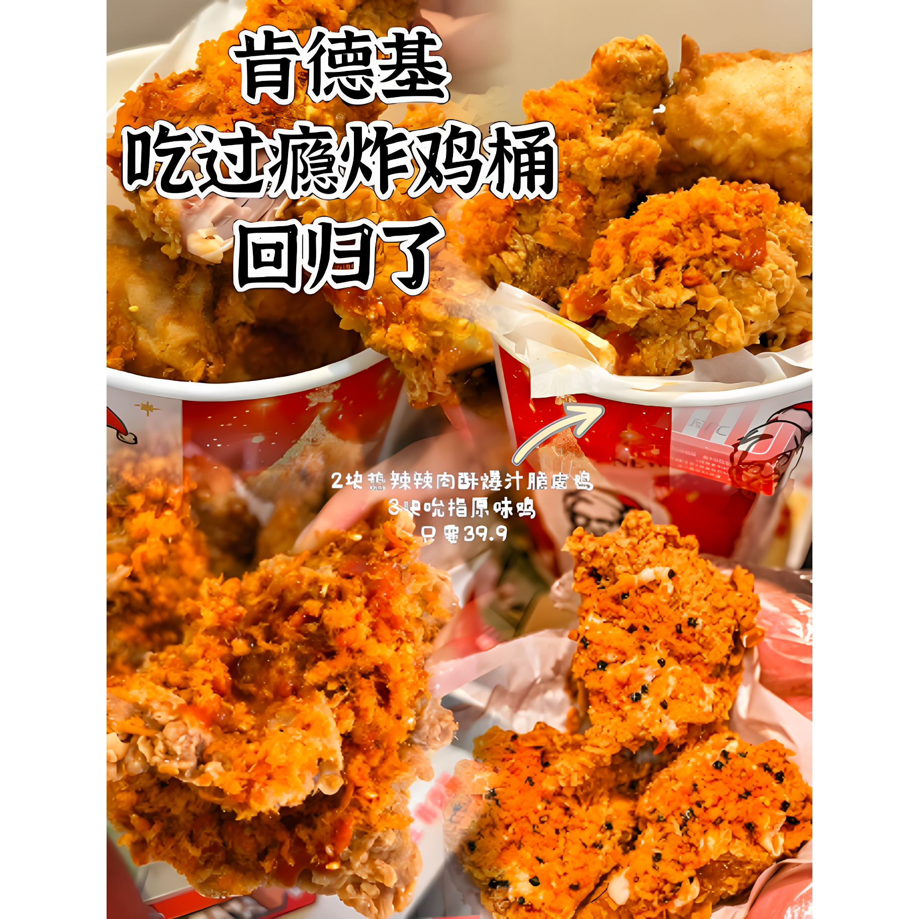 【全国通用】KFC肯德基夏日吃过瘾炸鸡桶炸鸡小食任选5件代下单图片