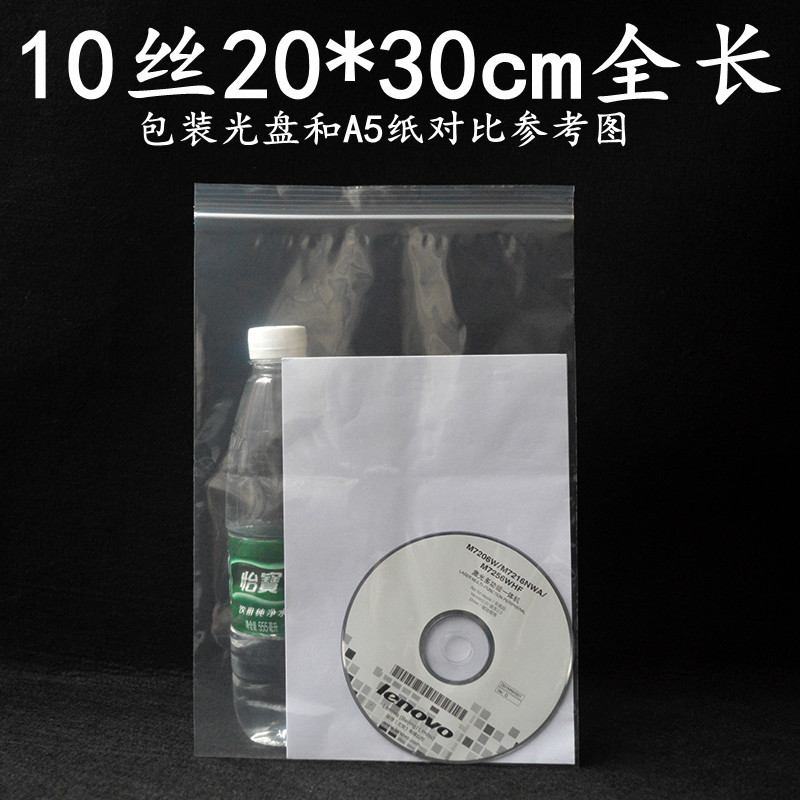 9号pe自封袋10丝20*30cm透明塑料袋子封口袋朔料袋食品包装袋批发