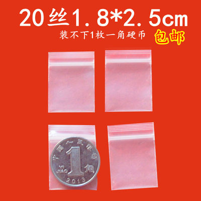 现货特小PE自封袋1.8*2.5cm*20丝