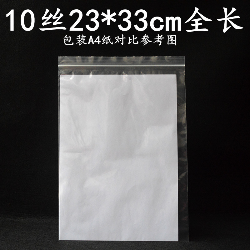 现货PE自封袋10丝23*33cm 透明密封袋塑料袋A4文件食品包装袋胶袋
