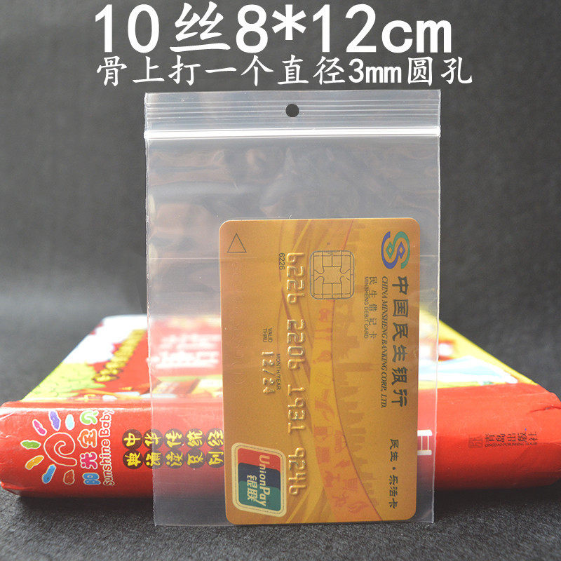 现货4号透明骨上打孔pe自封 10丝8*12cm袋纽扣袋样品袋塑料包装袋