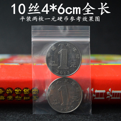 鑫隆盛现货PE自封袋0号10丝4*6cm