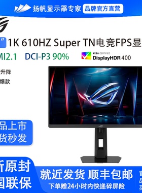 华硕 绝神S  XG248QSG 超频610Hz SuperTN 0.1ms 24英寸FPS显示器