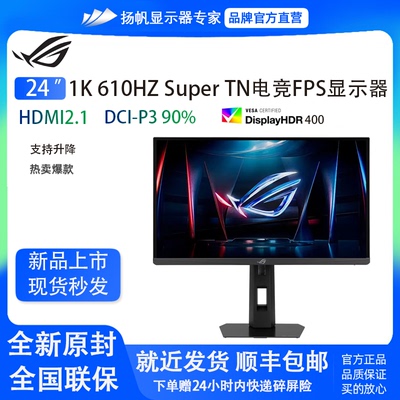 华硕24英寸610HZFPS显示器