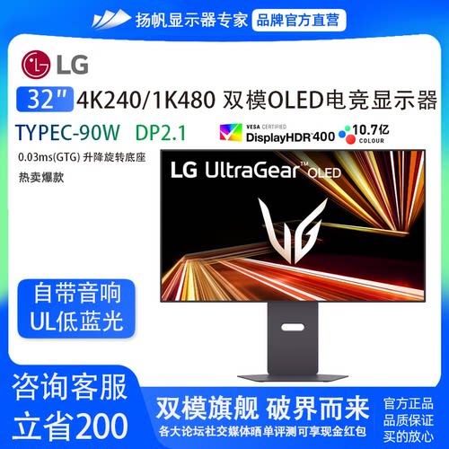 LG32GX870AOLED双模4K显示器