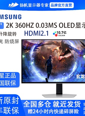 三星G60SD 27寸2K 360hz QD-OLED 电竞平面游戏显示器S27DG602SC